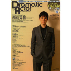 Dramatic Actor(ドラマティックアクター) VOL.7 (廣済堂ベストムック)　西島秀俊★長谷川博己★松坂桃李★『横道世之介』★『コドモ警察』★『牙狼〈ＧＡＲＯ〉』★瀬戸康史