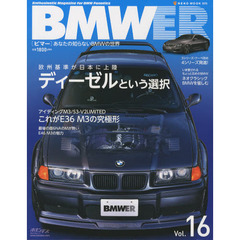 BMWER(ビマー)Vol.16 (NEKO MOOK 1870)　ディーゼルという選択／ネオクラシックＢＭＷを愉しむ