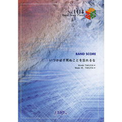 いつか必ず死ぬことを忘れるな