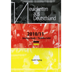 時事ドイツ語2012年度版