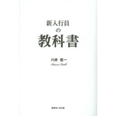 新入行員の教科書