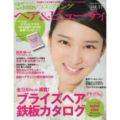 ２５ａｎｓウエディングヘア＆ビューティ　ｖｏｌ．１１　ミニサイズ　花嫁ヘア＆メイク全３００点