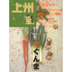 上州風　　　９