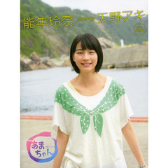 能年玲奈 - 通販｜セブンネットショッピング