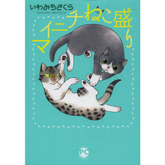 マイニチねこ盛り
