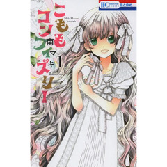 こももコンフィズリー　１