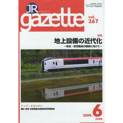 ＪＲ　ｇａｚｅｔｔｅ　２６７