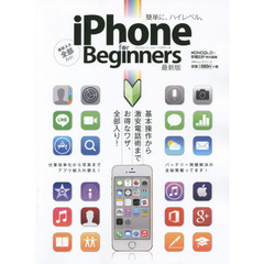ｉＰｈｏｎｅ　ｆｏｒ　Ｂｅｇｉｎｎｅｒｓ　最新版