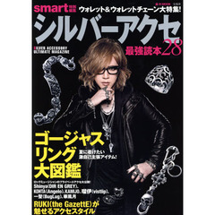 シルバーアクセ最強読本　２８