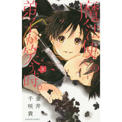 魔法使いの弟子が笑う時。　　　２