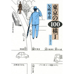 東京の１００横丁