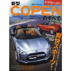 新型コペンのすべて