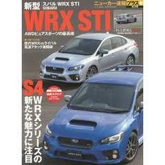 スバル新型ＷＲＸ　ＳＴＩ　＋〈プラス企画〉歴代ＷＲＸ　ｖｓライバル筑波アタック激闘録