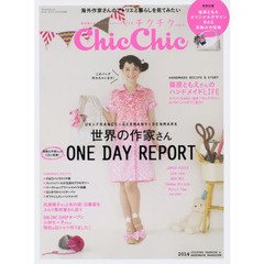 チクチク　普段着にもっとクラフト＆ハンドメイドを　ｖｏｌ．６　世界の作家さんＯｎｅ　Ｄａｙ　Ｒｅｐｏｒｔ　アトリエとお部屋を訪ねて