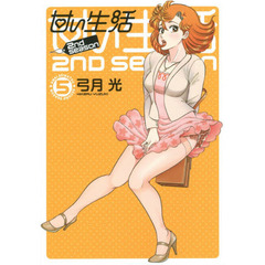 甘い生活 2nd season　５