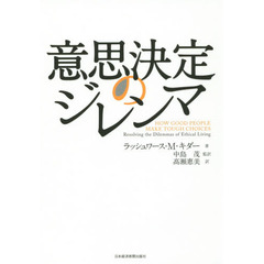 意思決定のジレンマ