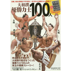大相撲優勝力士１００人