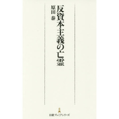 【中古】人物・日本資本主義 4 (明治のイデオローグ)／大島清 ほか著／東京大学出版会 中古】人物・日本資本主義 4 (明治のイデオローグ)／大島清 ほか
