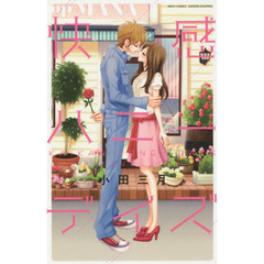 快感ハニーデイズ