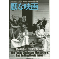 厭な映画　Ｔｈｅ　Ｔｅｘａｓ　Ｃｈａｉｎｓａｗ　Ｍａｓｓａｃｒｅ　＆　Ｂａｄ　Ｅｎｄｉｎｇ　Ｍｏｖｉｅ　Ｉｓｓｕｅ