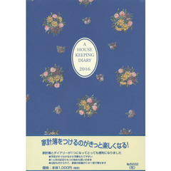 ５２２２．ハウスキーピングダイアリーＡ５
