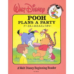 CLASSIC DISNEY LIBRARY プーさんとおたんじょうかい