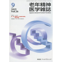 老年精神医学雑誌　２６－９