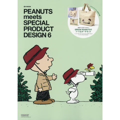 PEANUTS meets SPECIAL PRODUCT DESIGN 6 (e-MOOK 宝島社ブランドムック)