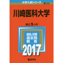 川崎医科大学（セブンネット限定特典付き）