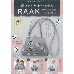 永楽屋 細辻伊兵衛商店 RAAK 2WAYがま口バッグBOOK