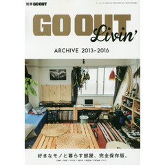ＧＯ　ＯＵＴ　Ｌｉｖｉｎ’　好きなモノと暮らす部屋、完全保存版。　ＡＲＣＨＩＶＥ　２０１３－２０１６　ＣＡＭＰ／ＳＵＲＦ／ＣＹＣＬＥ／ＳＮＯＷ／ＧＲＥＥＮ／ＶＩＮＴＡＧＥ？