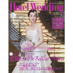 ホテルウエディング　Ｎｏ．３２　２０１７最新トレンド大発表！花嫁たちのドレス＆ビューティ事情　次にくるのは絶対コレ！