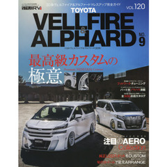 トヨタヴェルファイア＆アルファード　ＳＴＹＬＥ　ＲＶ　９　掲載パーツ７００点オーバー！！