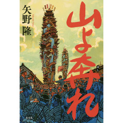 矢野としたか 矢野としたかの検索結果 - 通販｜セブンネットショッピング