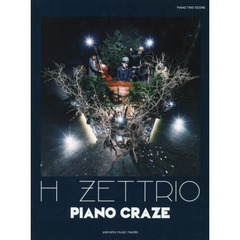 Ｈ　ＺＥＴＴＲＩＯ『ＰＩＡＮＯ　ＣＲＡＺＥ』　ピアノトリオスコア〈Ｐｉａｎｏ／Ｄｏｕｂｌｅ　Ｂａｓｓ／Ｄｒｕｍｓ〉