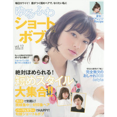 ゆるふわショート＆ボブ　ｖｏｌ．１２　毎日カワイイ！差がつく短めヘアで、なりたい私に