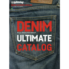 別冊Lightning Vol.167 DENIM ULTIMATE CATALOG (デニムアルティメイトカタログ)