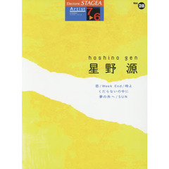 星野源