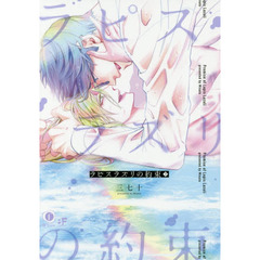 ラピスラズリの約束　下