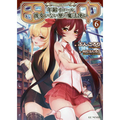 田中　年齢イコール彼女いない歴の魔法使い　６