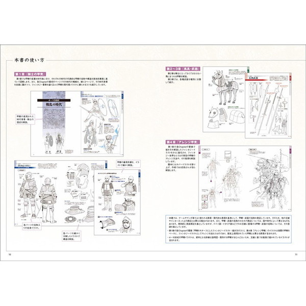 西洋甲冑＆武具作画資料　〈４世紀－１７世紀〉ヨーロッパ騎士装束の構造や着用法などを徹底図解！