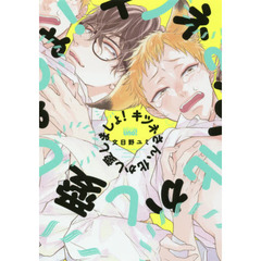 キツネさん、化かし愛しましょ！