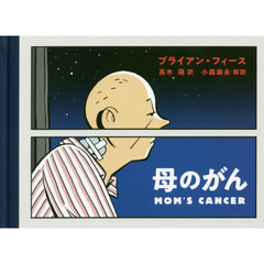 母のがん