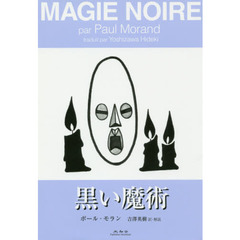 黒い魔術
