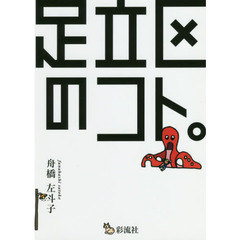 足立区のコト。