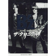 Ｂ’ｚザ・クロニクル　特別限定版