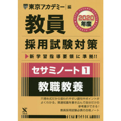 教員試験 - 通販｜セブンネットショッピング