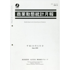 商業動態統計月報　６６－　６