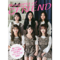 Ｍｅｍｏｒｉａ　ｏｆ　ＧＦＲＩＥＮＤ