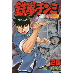 鉄拳チンミＬｅｇｅｎｄｓ　２５